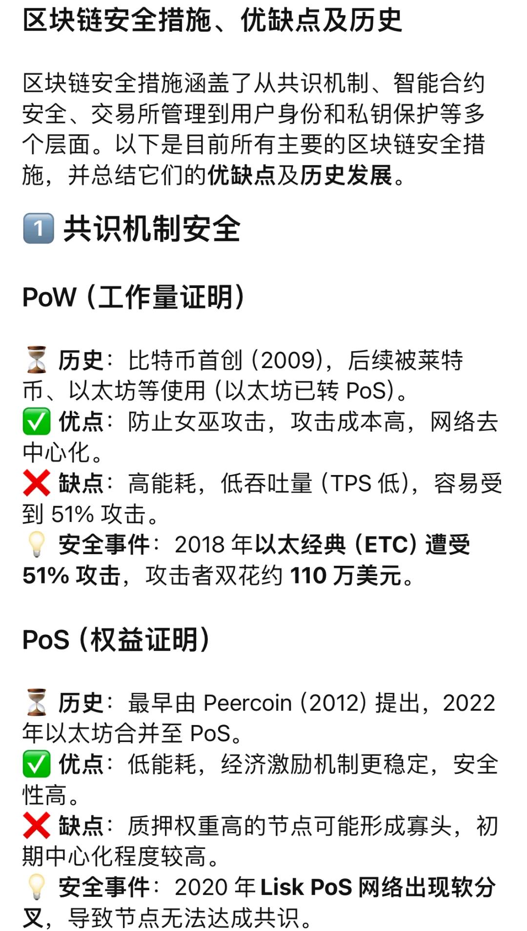 专家认为，区块链安全或将改变传统金融格局