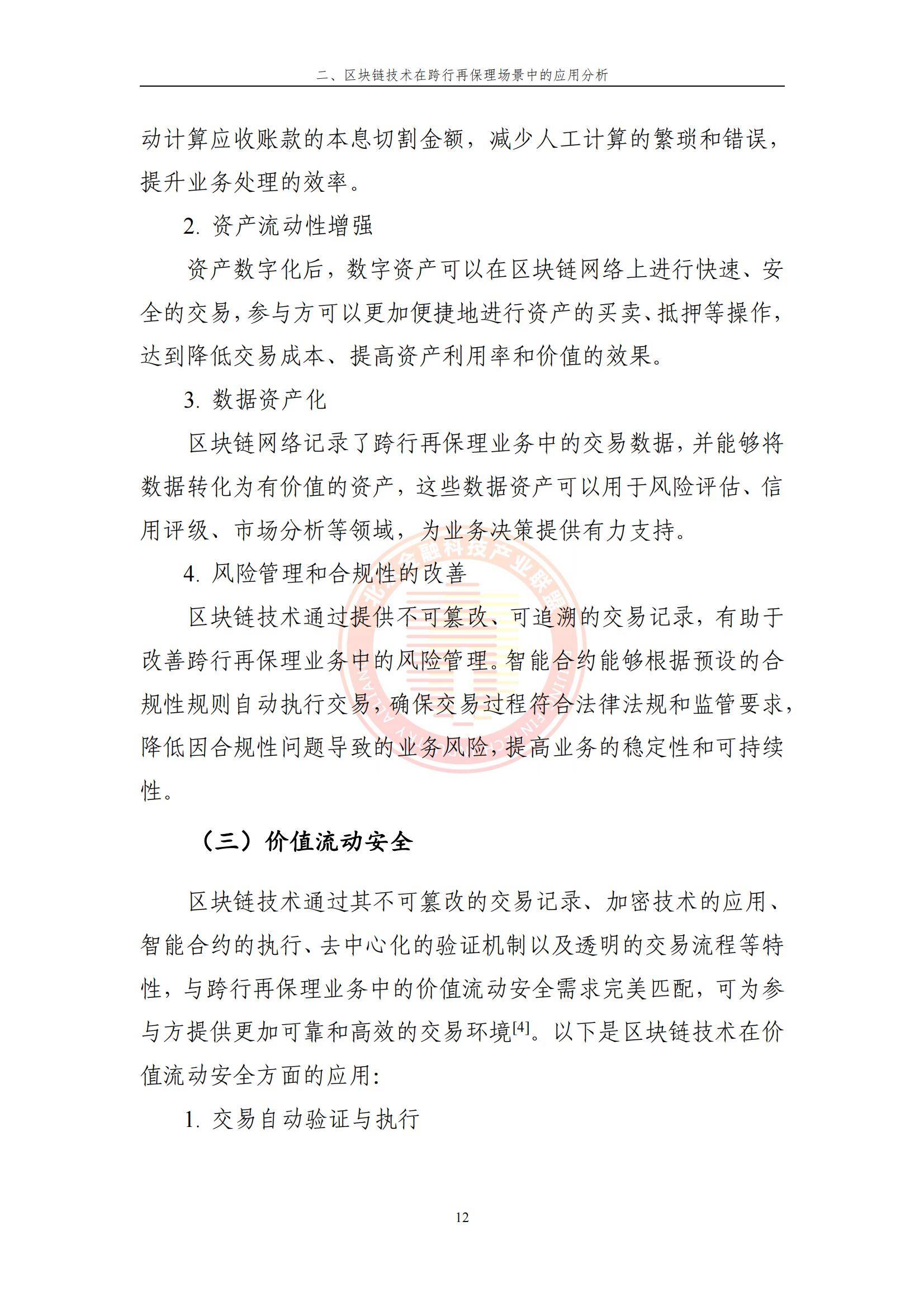 金年会招牌包含行业分析指出，区块链技术政策监管趋严的词条