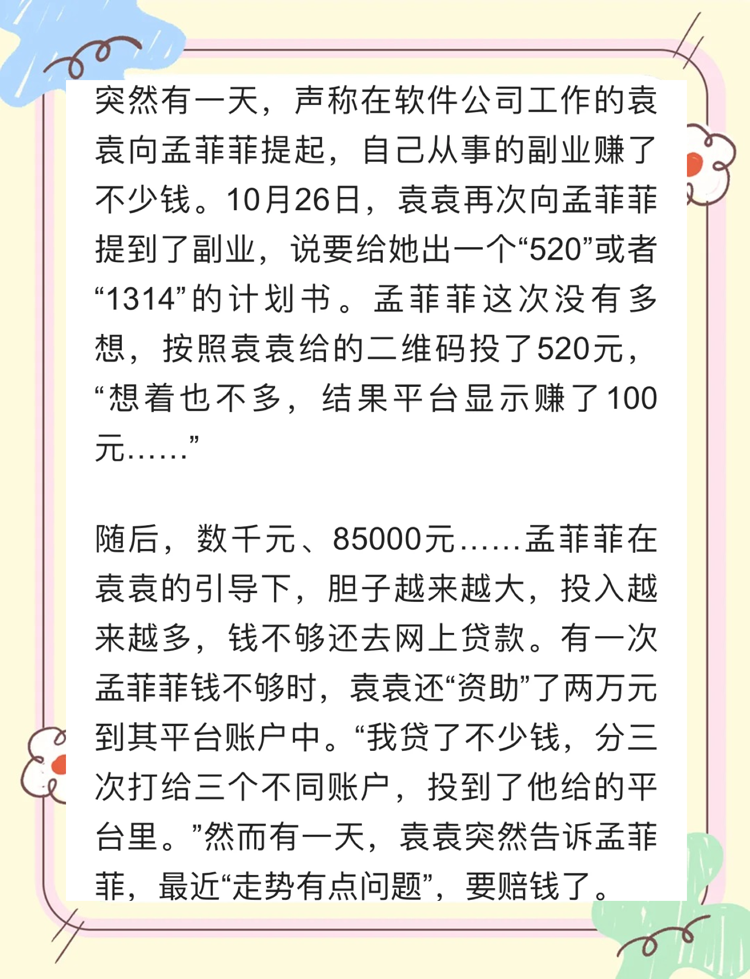 SHIB投资骗局被揭发，已有超10.64人被骗！